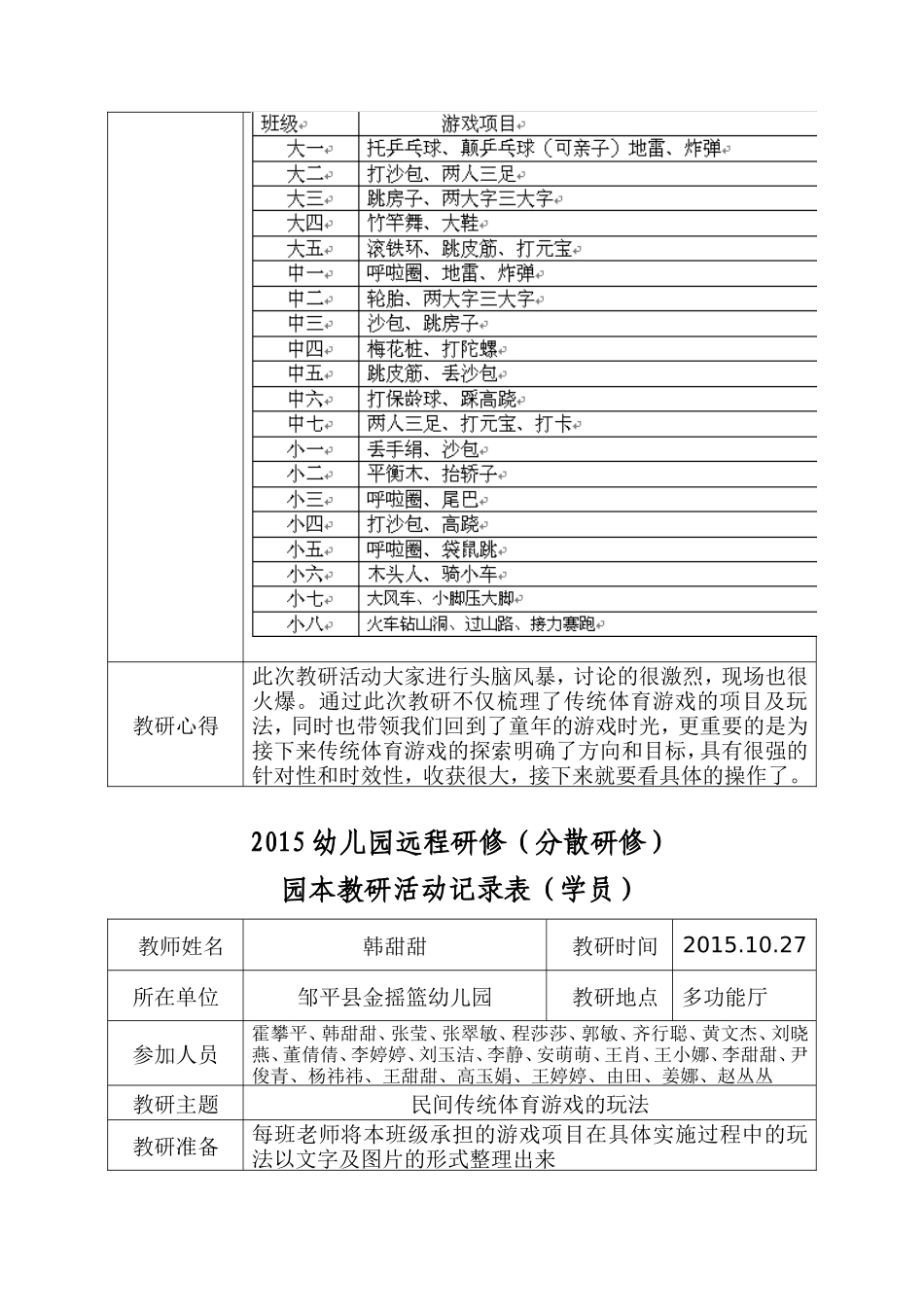 传统户外体育游戏_第2页