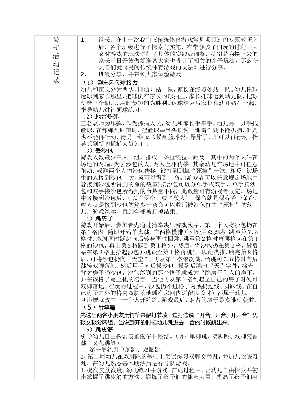 传统户外体育游戏_第3页