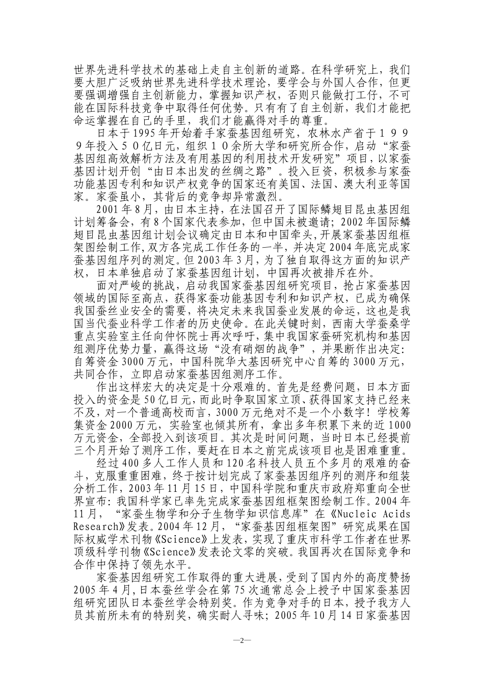 依靠自主创新-培养创新团队-构筑科研平台_第2页