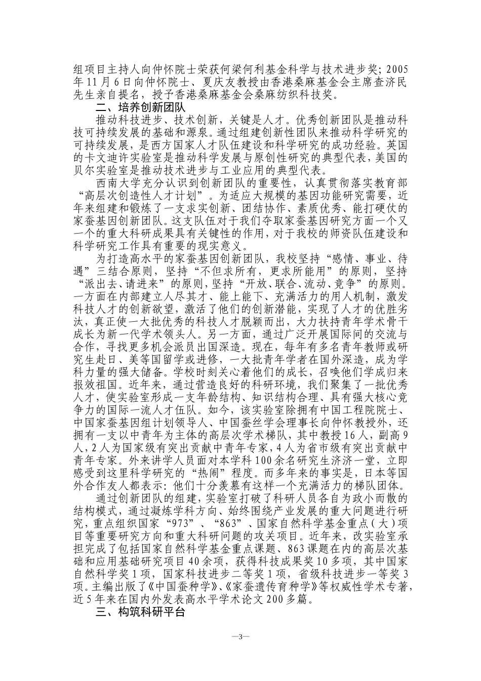依靠自主创新-培养创新团队-构筑科研平台_第3页