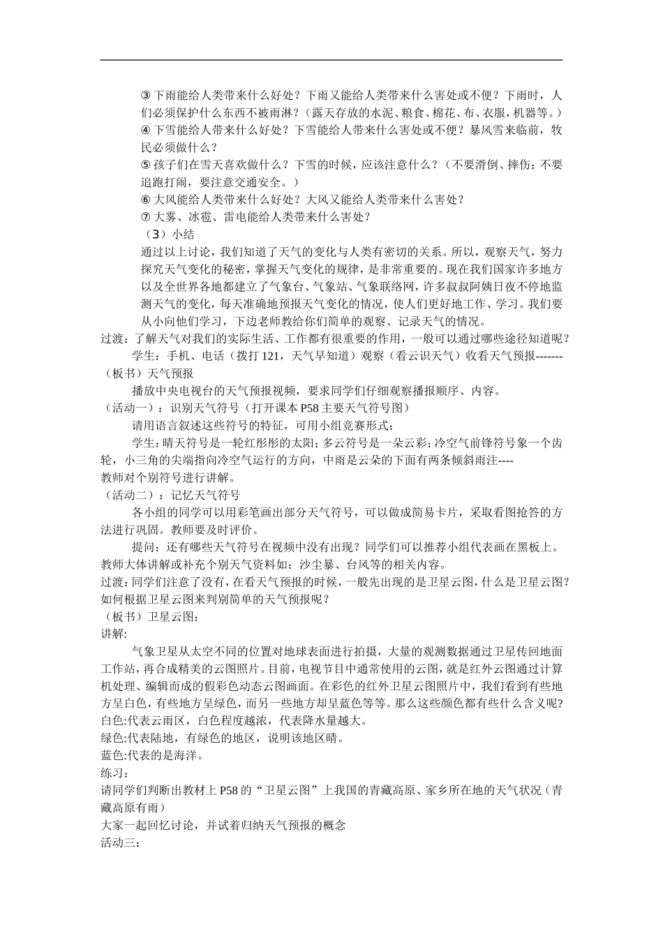 华师大版科学九下《第四章天气和气候》word教案_第2页