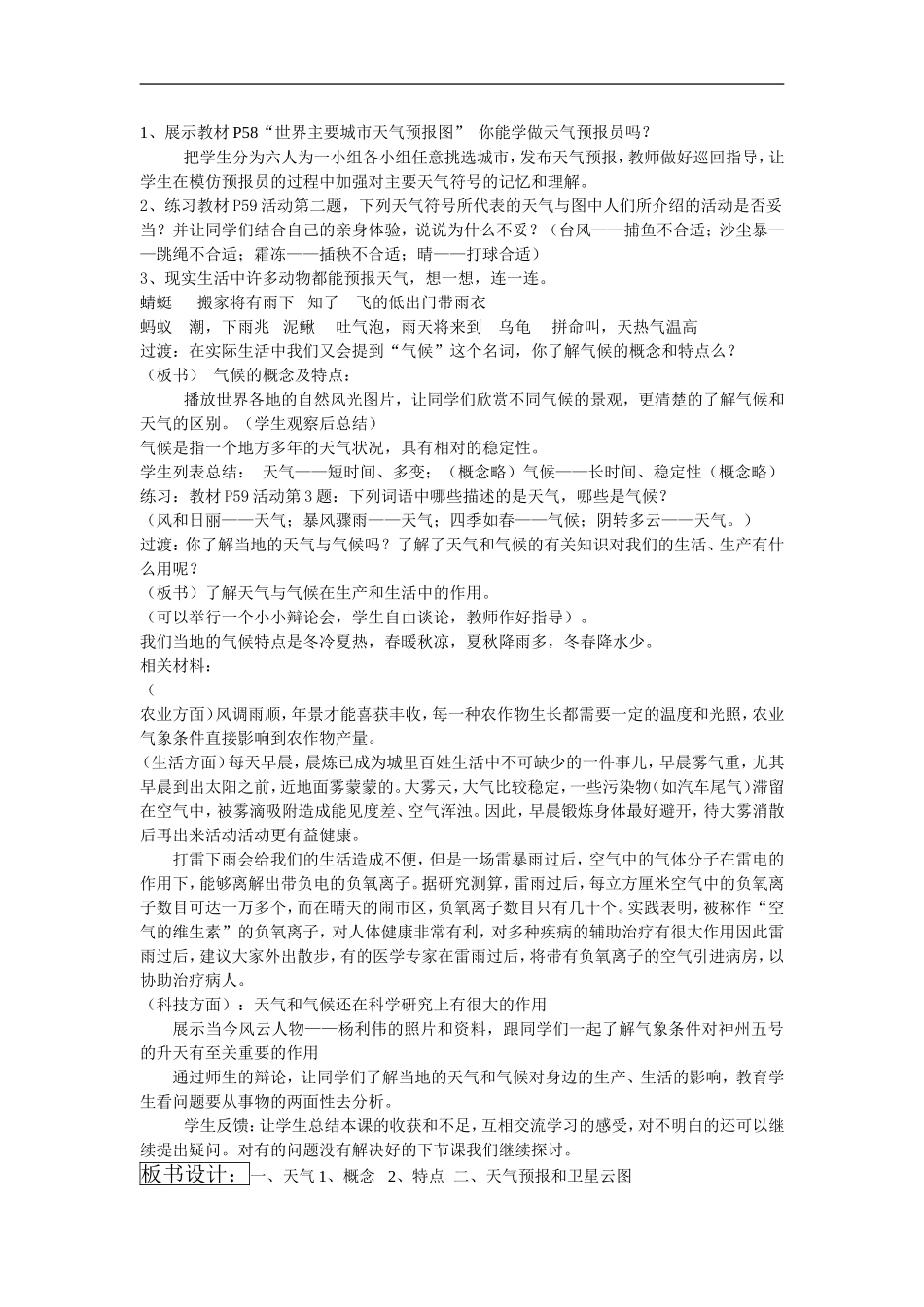 华师大版科学九下《第四章天气和气候》word教案_第3页