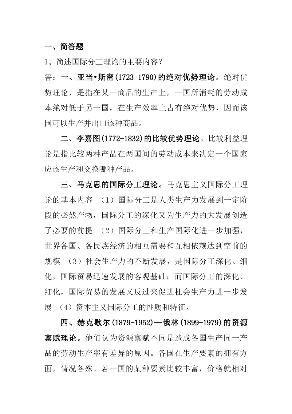 党校研究生论文_第1页