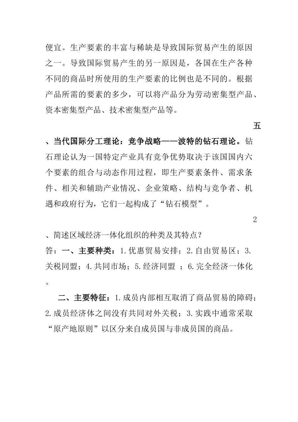 党校研究生论文_第2页