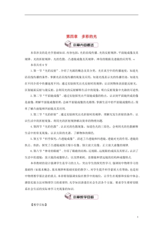 八年级物理全册第四章第一节光的反射(第1课时光的传播)教案(新版)沪科版