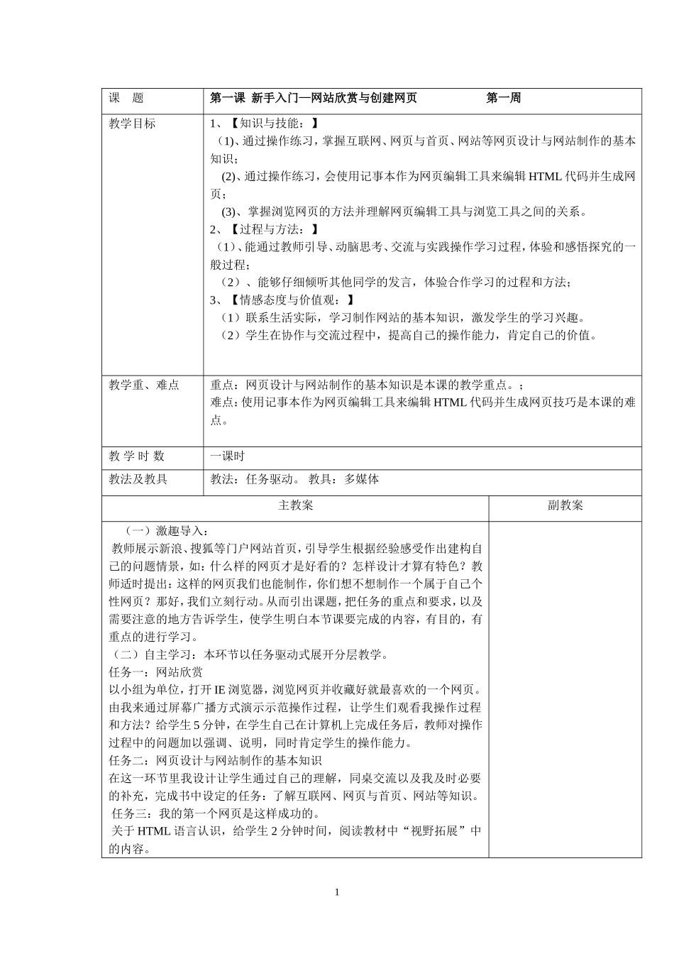 八年级下册信息技术教案清华版_第1页
