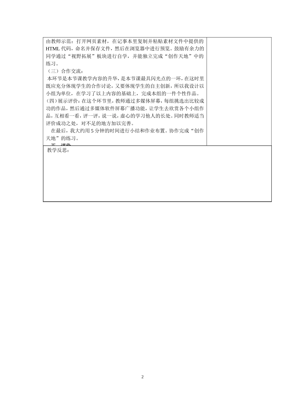 八年级下册信息技术教案清华版_第2页