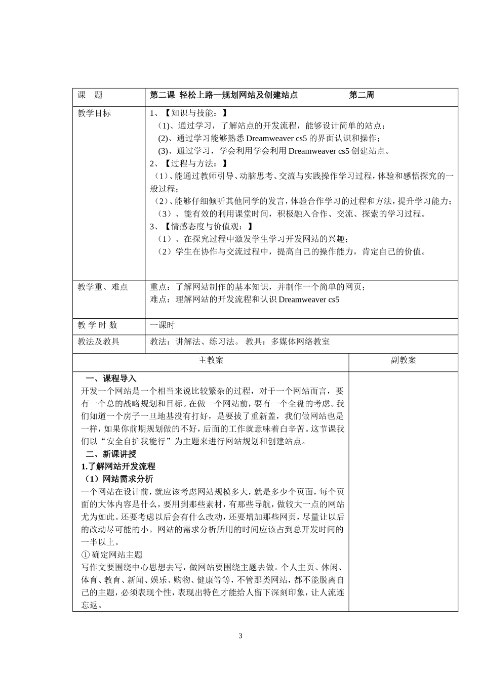 八年级下册信息技术教案清华版_第3页