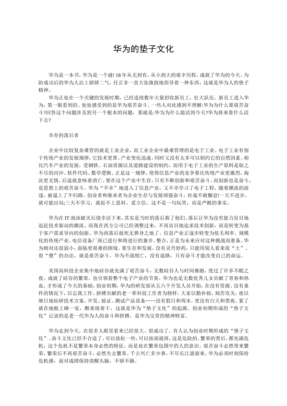 华为的垫子文化_第1页