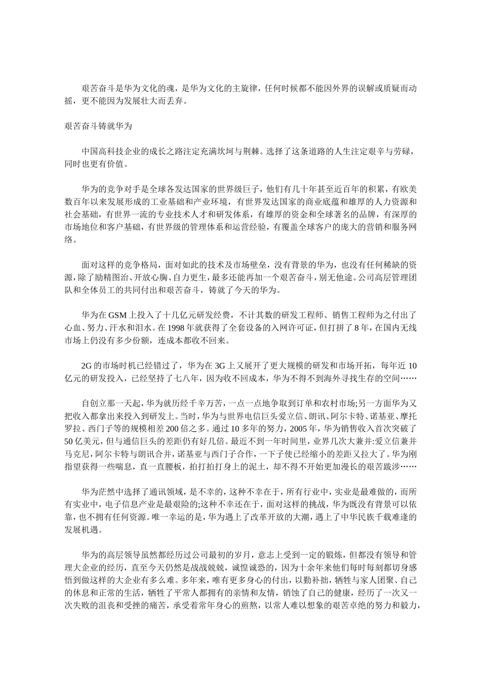 华为的垫子文化_第2页