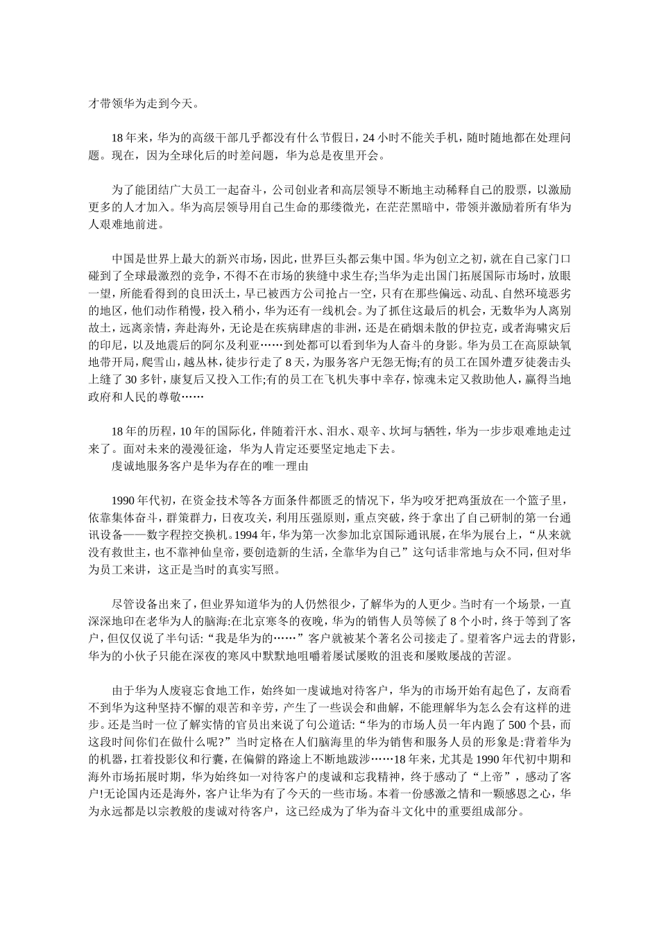 华为的垫子文化_第3页