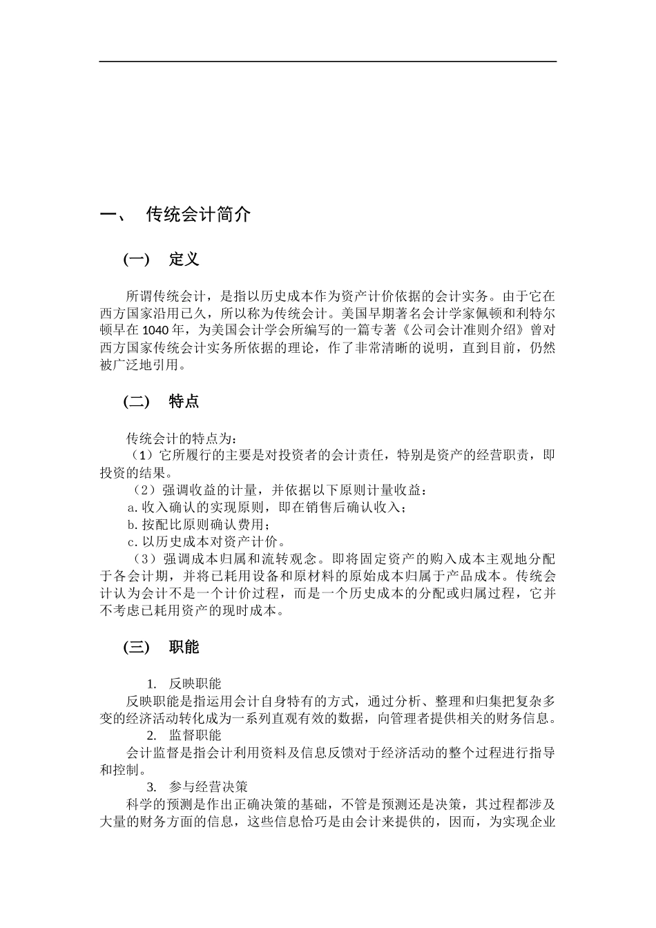 传统会计简介_第3页