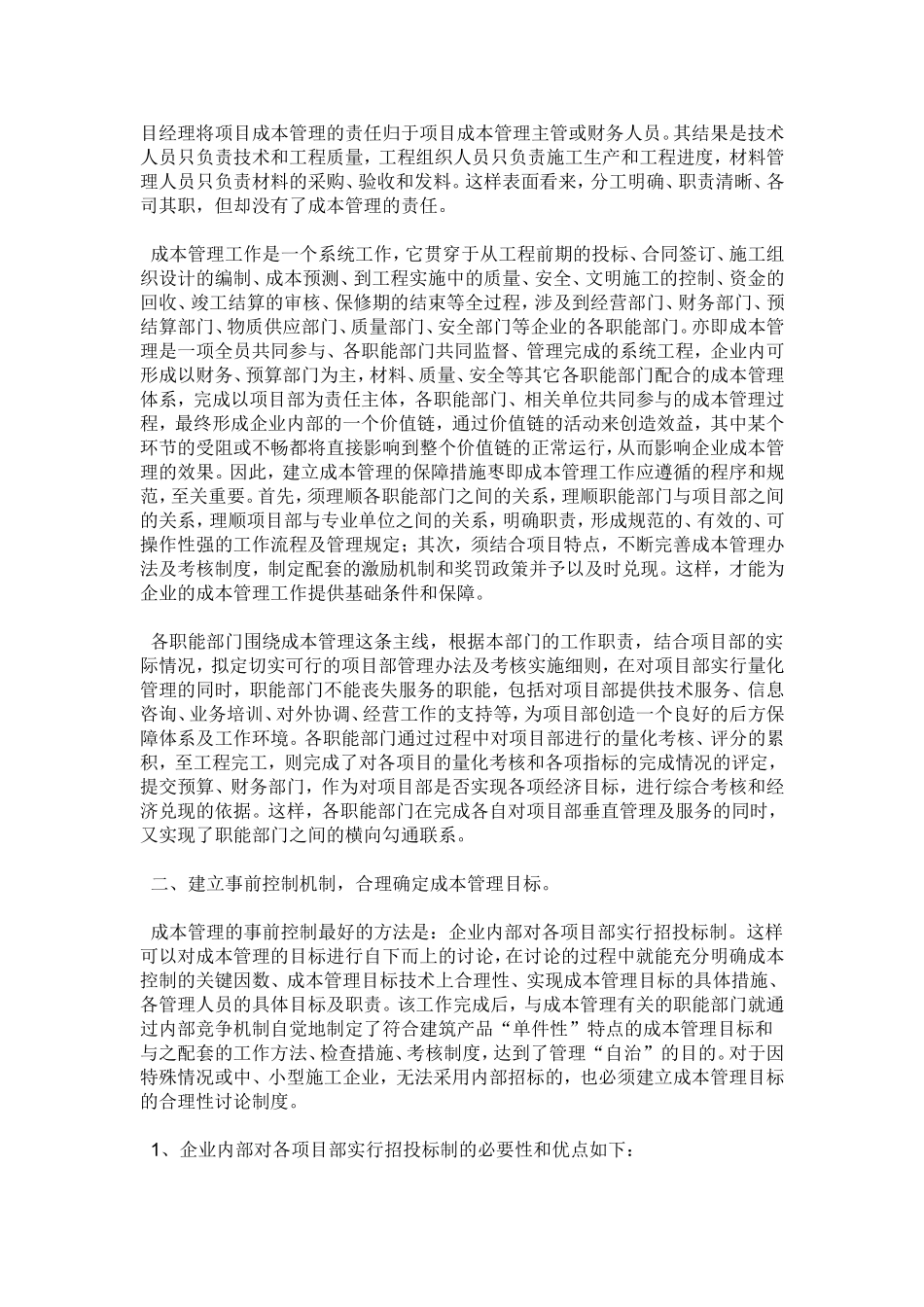 低成本竞争、高品质管理论文_第2页