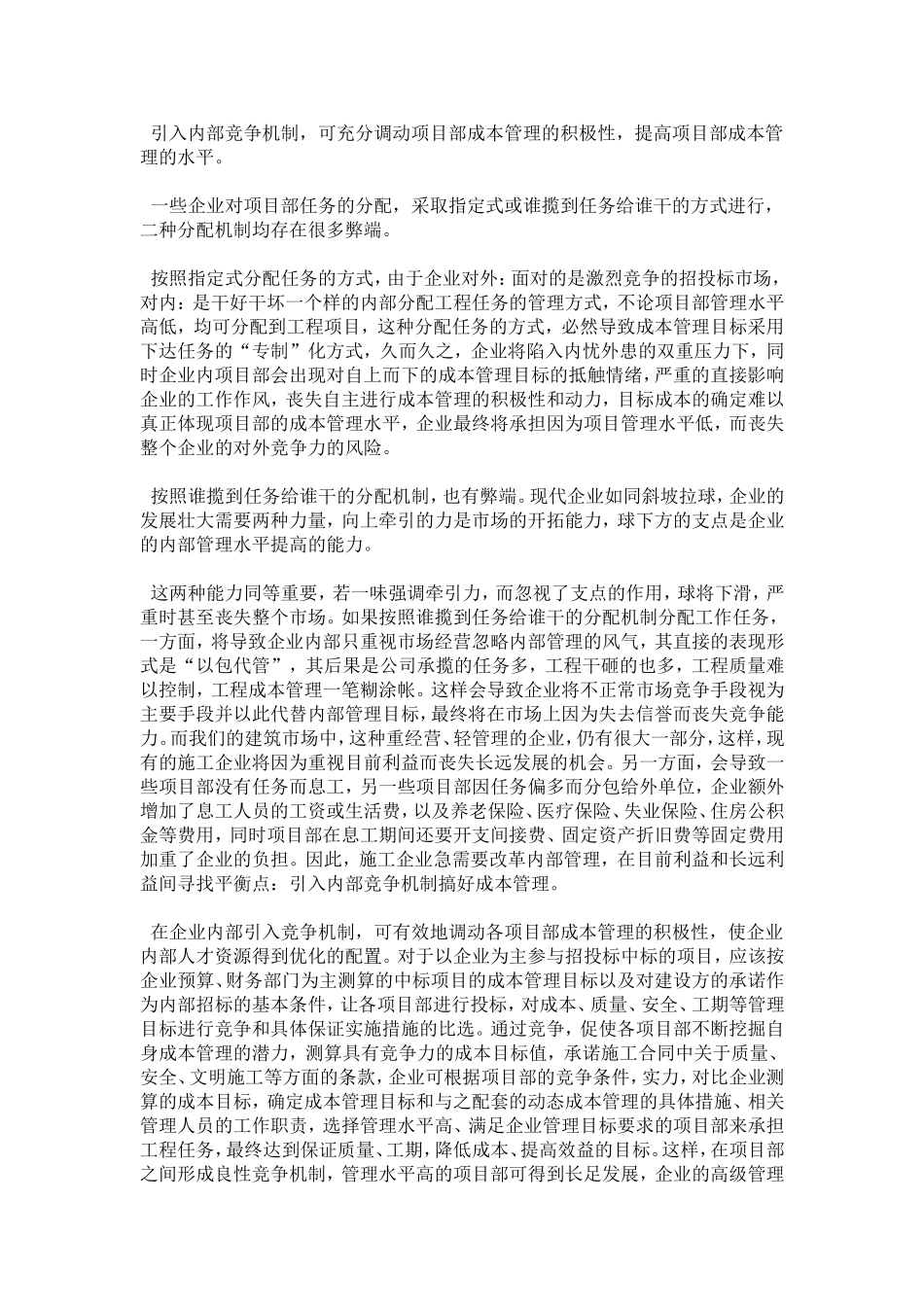 低成本竞争、高品质管理论文_第3页