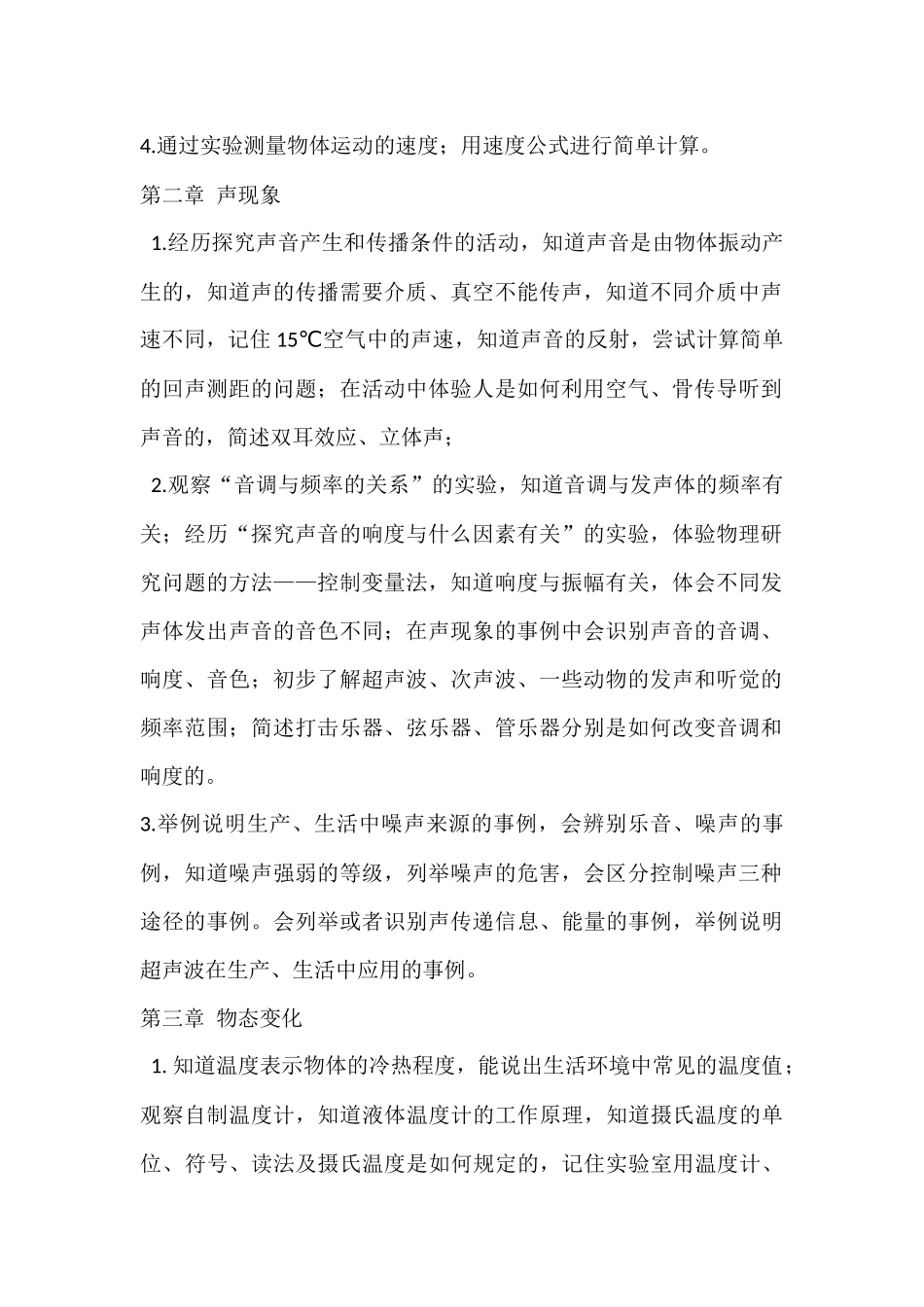 八年级物理人教版课程纲要_第2页