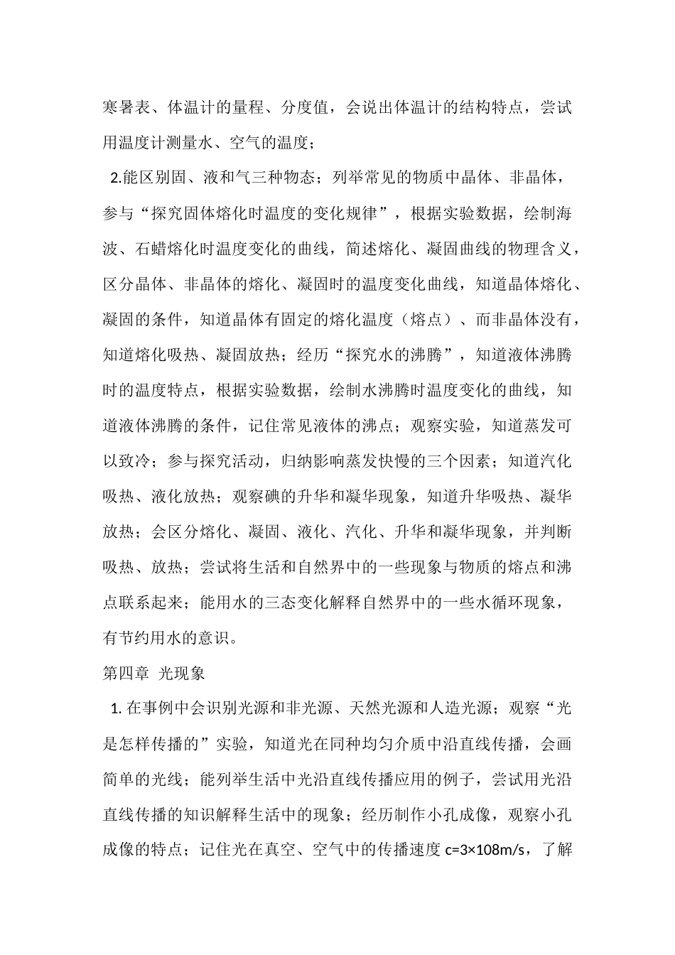 八年级物理人教版课程纲要_第3页