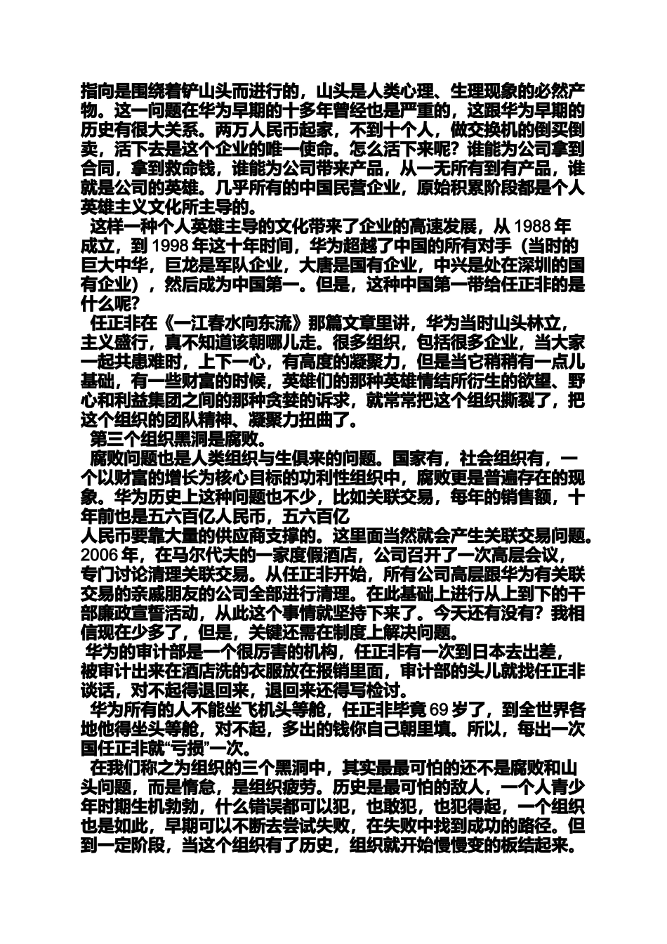 华为企业文化宣传片_第2页