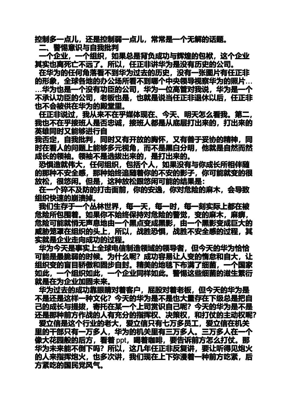 华为企业文化宣传片_第3页