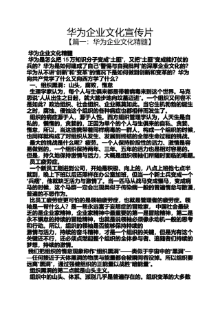 华为企业文化宣传片