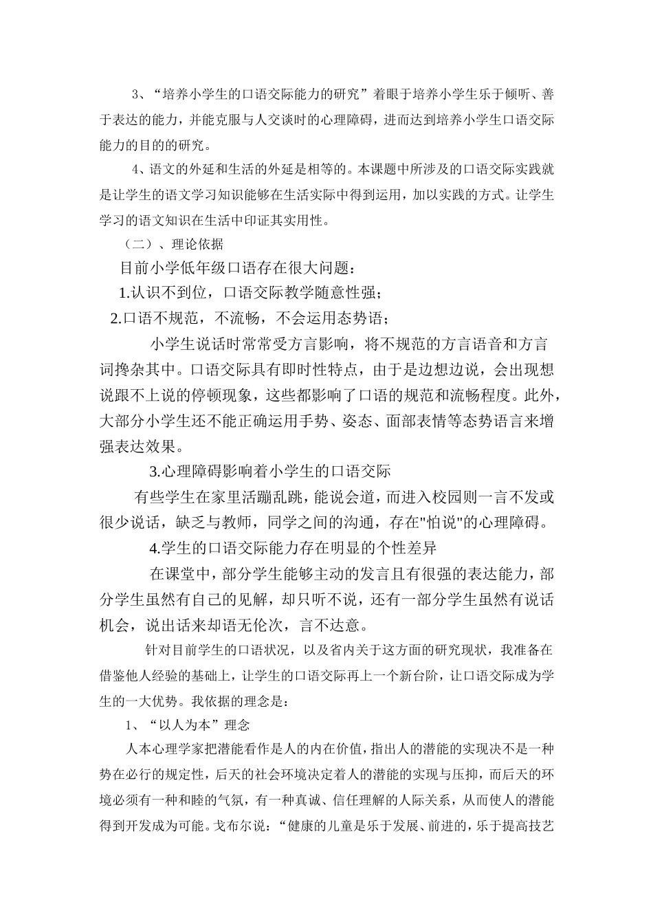低年级小学生口语交际能力培养的实践与研究(学术论文范例)_第2页