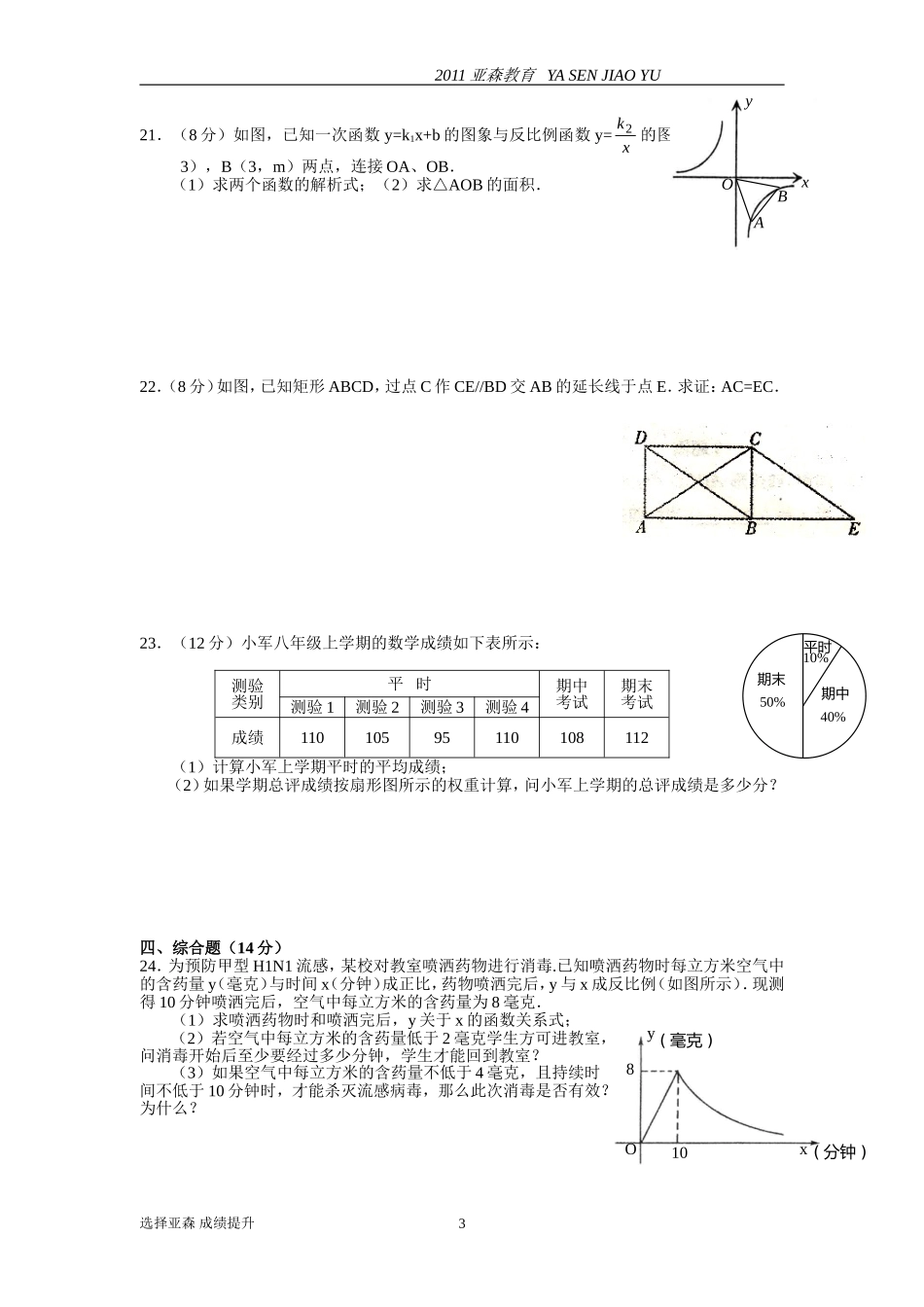八年级下册学生期末入学测试评卷_第3页