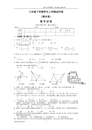 八年级下册学生期末入学测试评卷