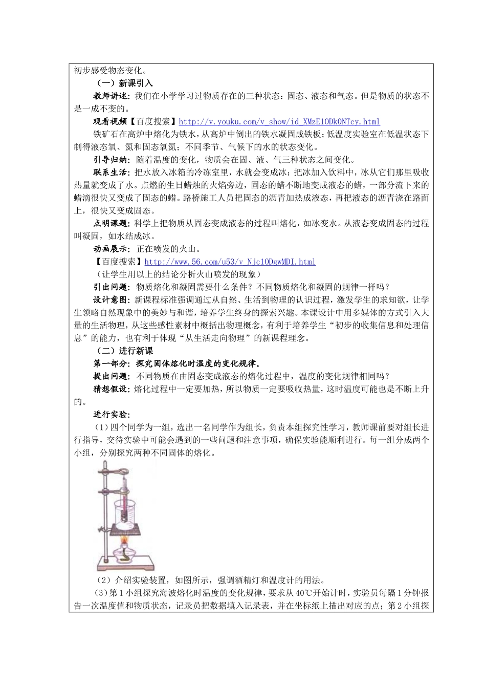 八年级物理熔化和凝固教学设计_第2页