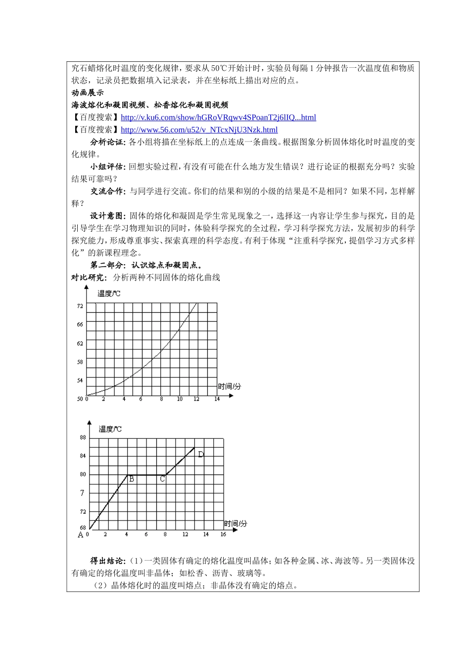 八年级物理熔化和凝固教学设计_第3页