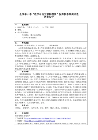 八年级物理熔化和凝固教学设计