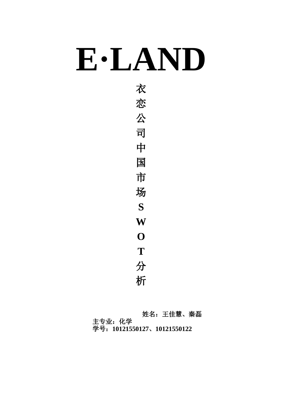 依恋SWOT分析_第1页