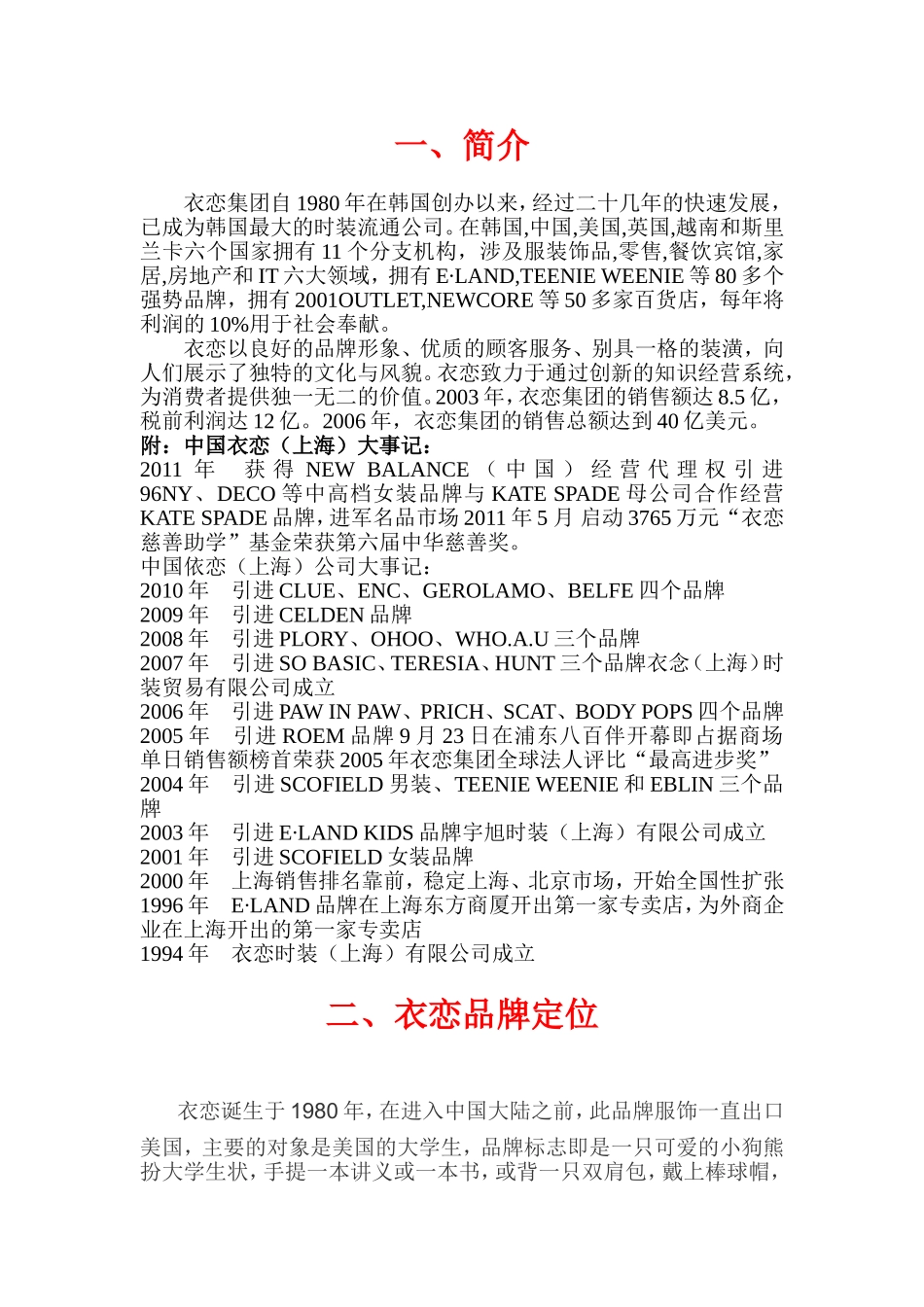 依恋SWOT分析_第3页