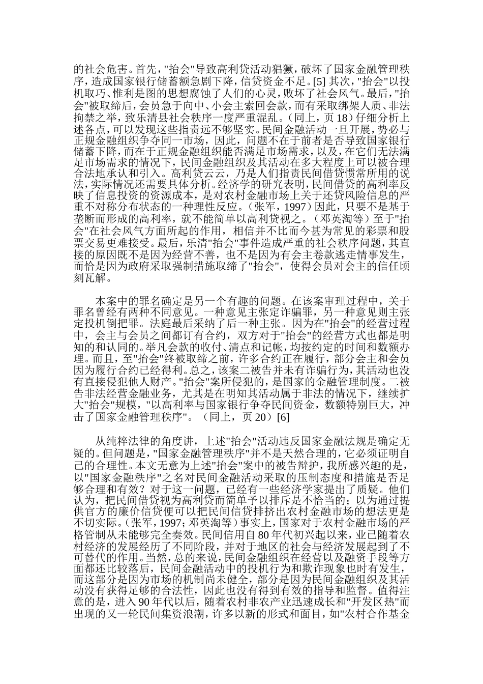 传统及其变迁：多元景观下的法律与秩序_第3页