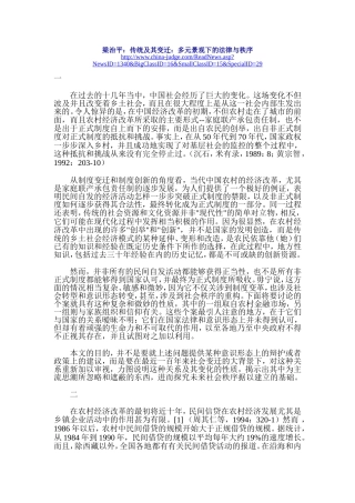 传统及其变迁：多元景观下的法律与秩序