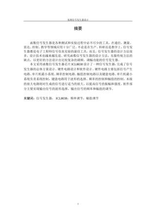低频信号发生器设计-毕业论文