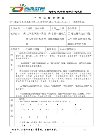 八年级下册一次函数动点问题