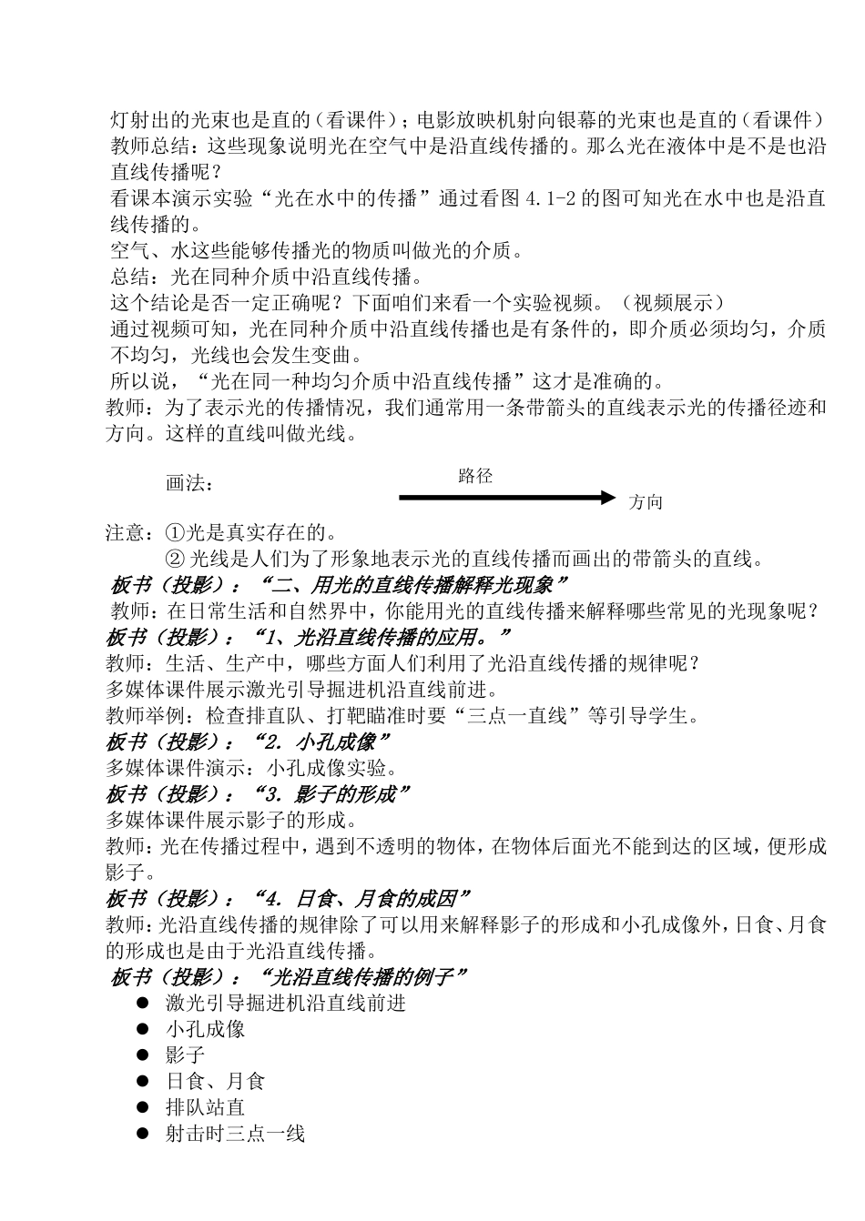 八年级物理上《光的直线传播》教学设计_第2页