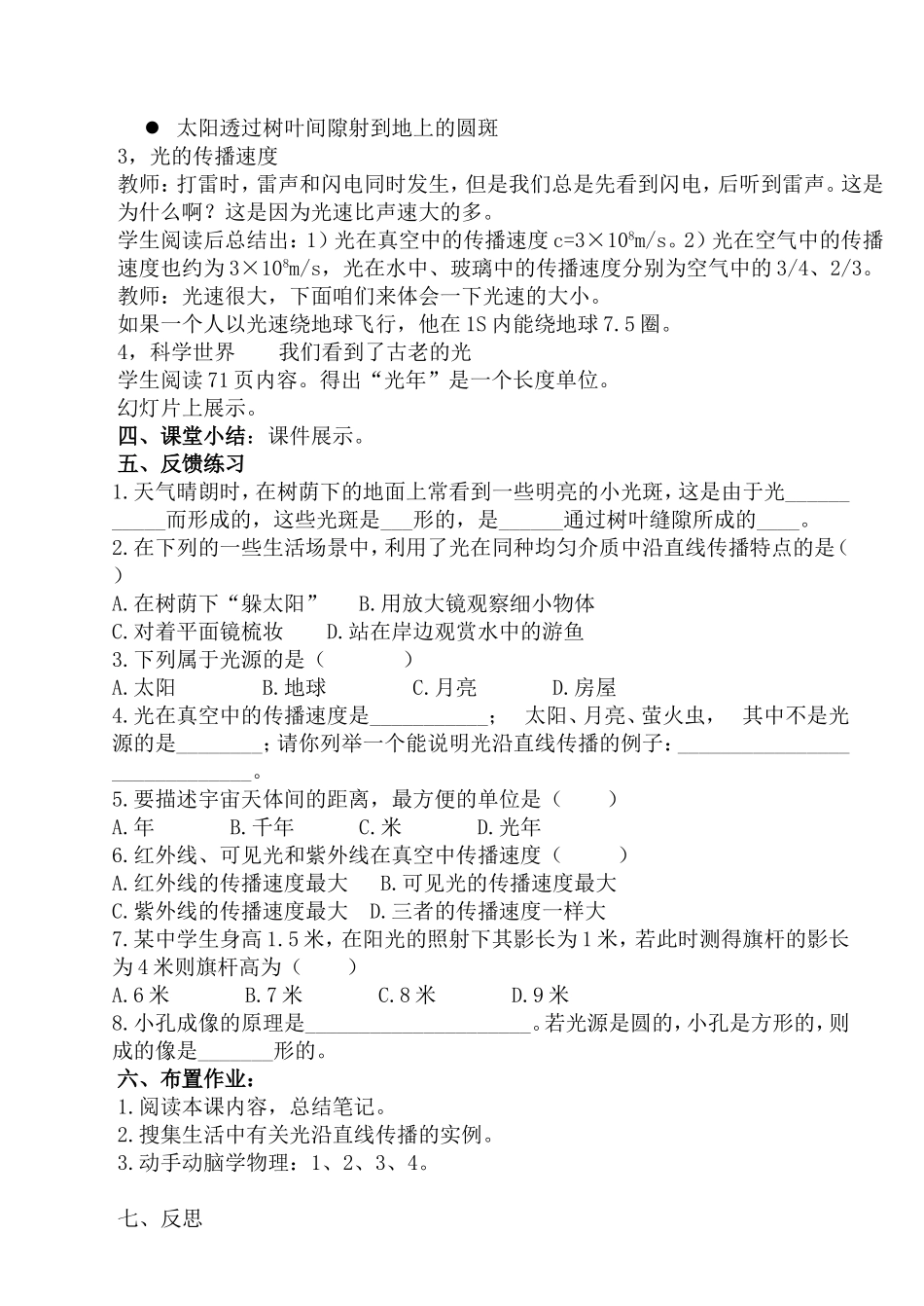 八年级物理上《光的直线传播》教学设计_第3页