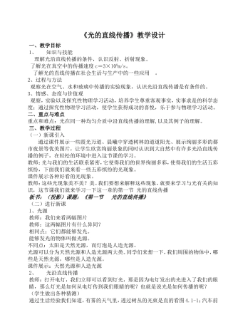八年级物理上《光的直线传播》教学设计