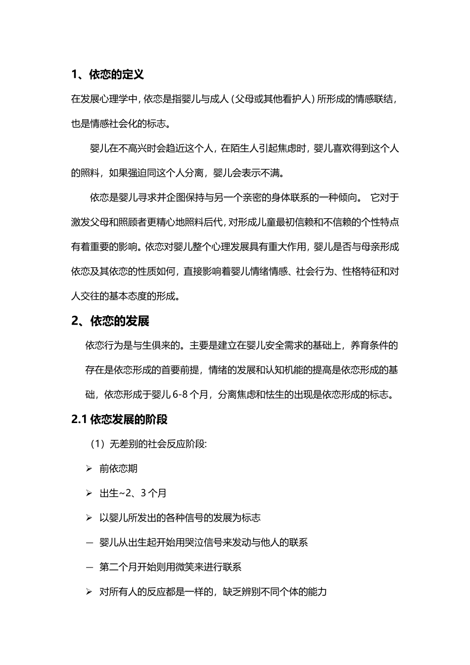 依恋对儿童发展的影响_第2页