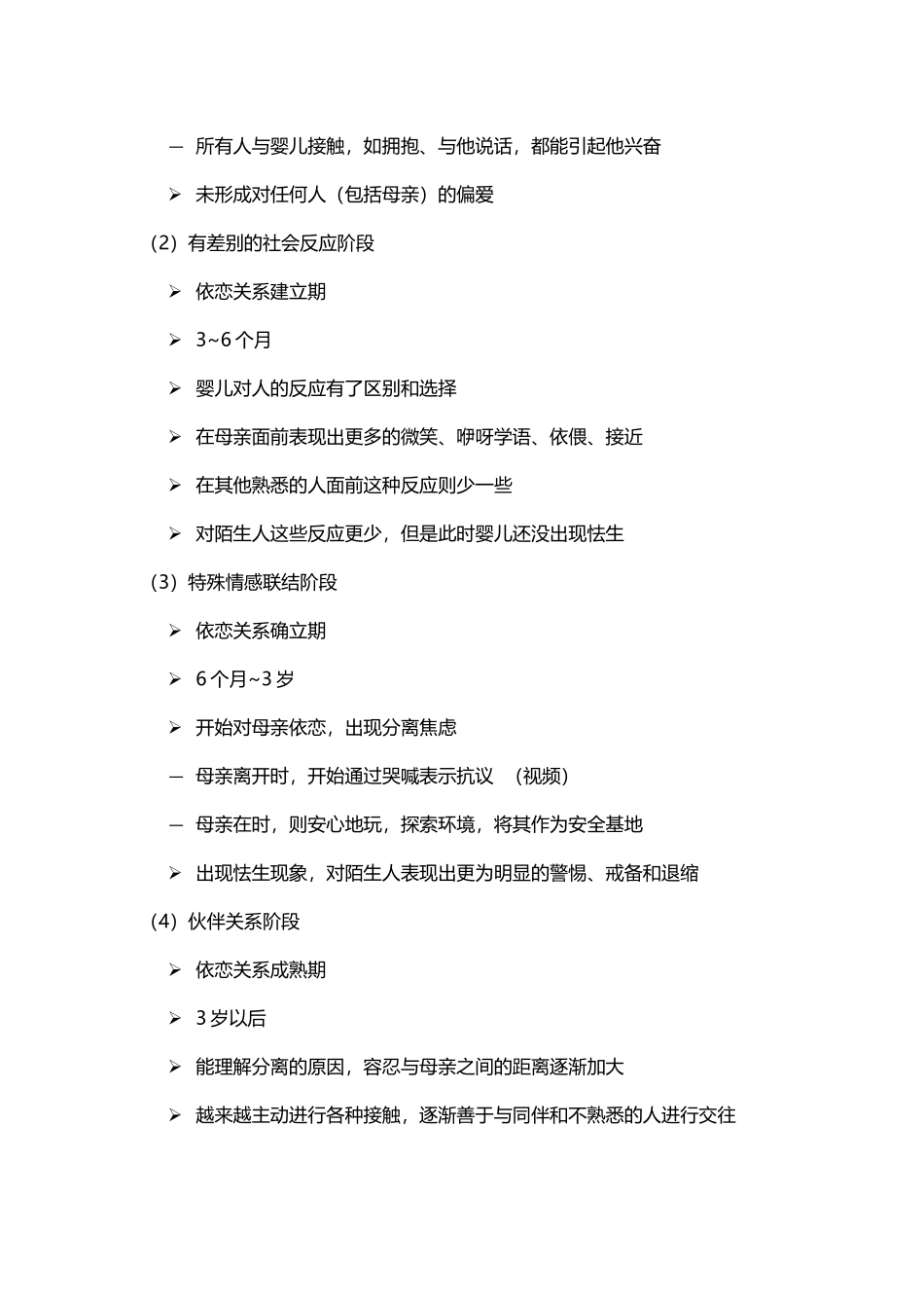 依恋对儿童发展的影响_第3页