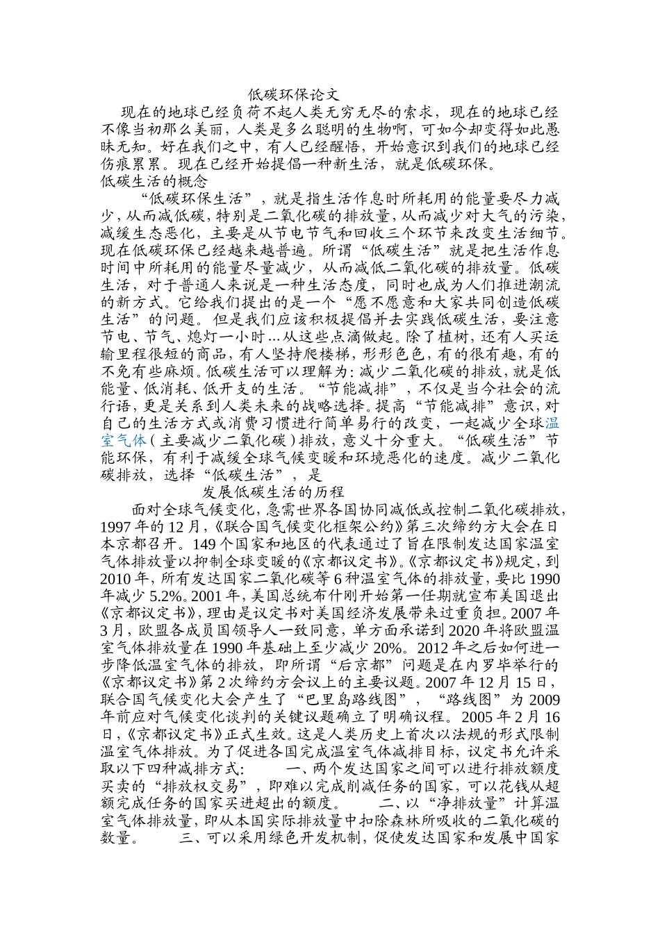 低碳环保小论文_第1页