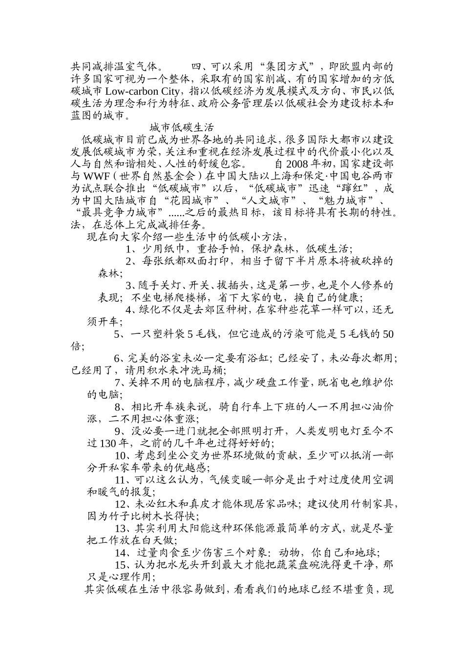 低碳环保小论文_第2页
