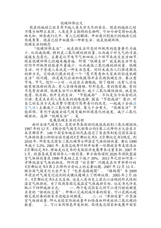 低碳环保小论文