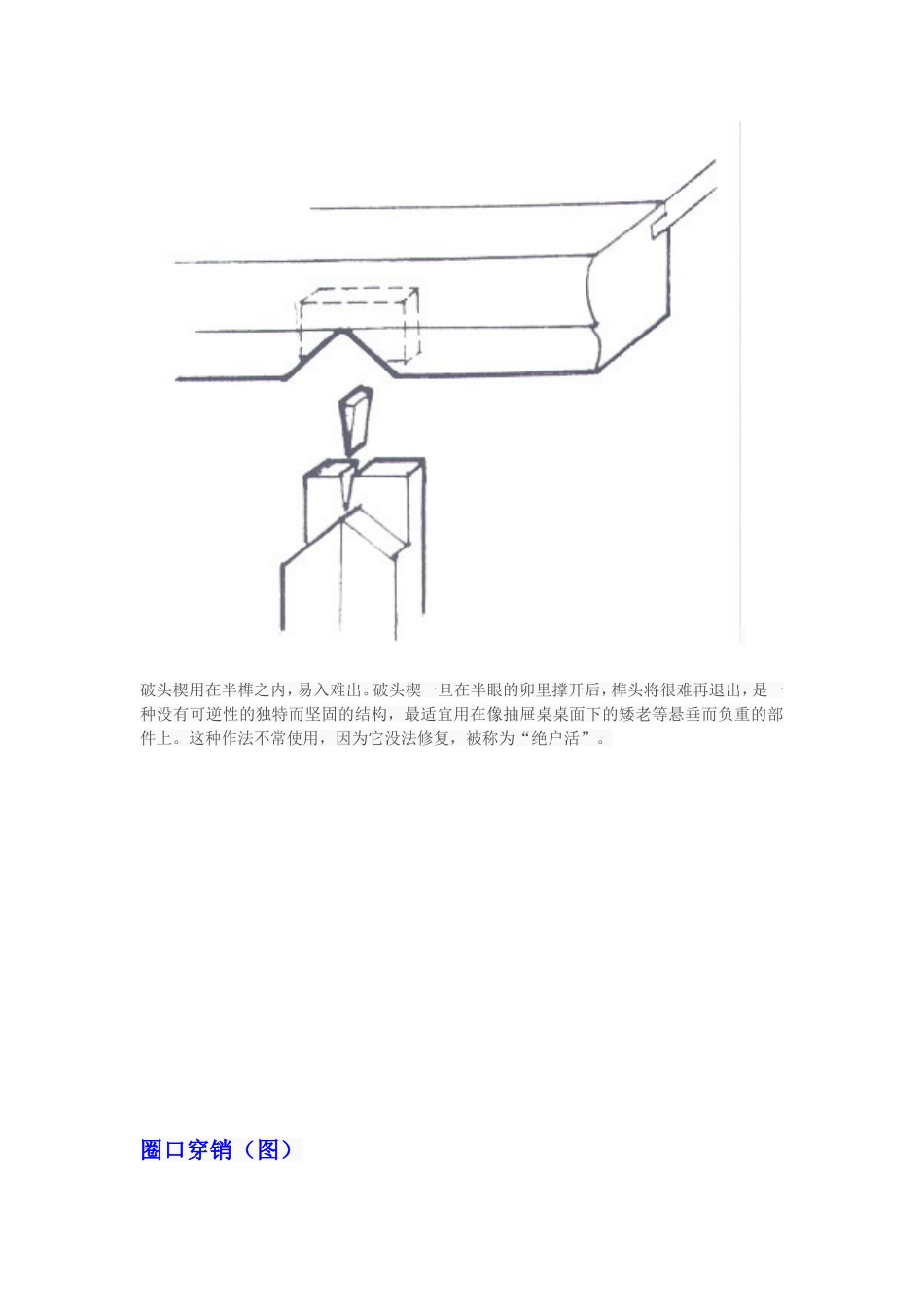 传统家具木工工艺_第2页