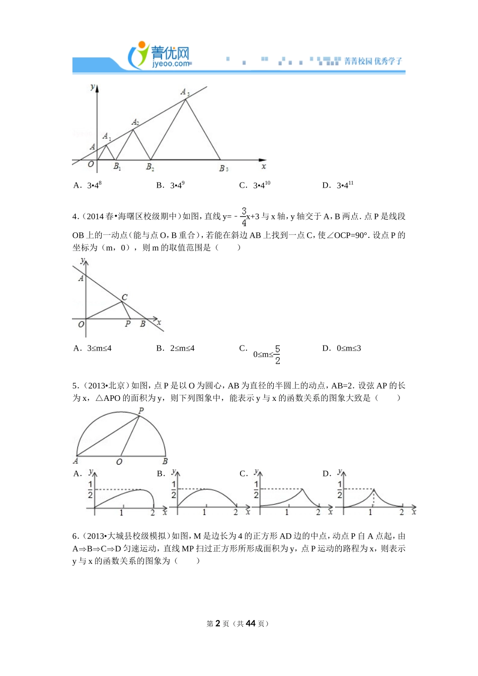 八年级下册----一次函数压轴题解析_第2页