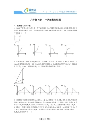 八年级下册----一次函数压轴题解析