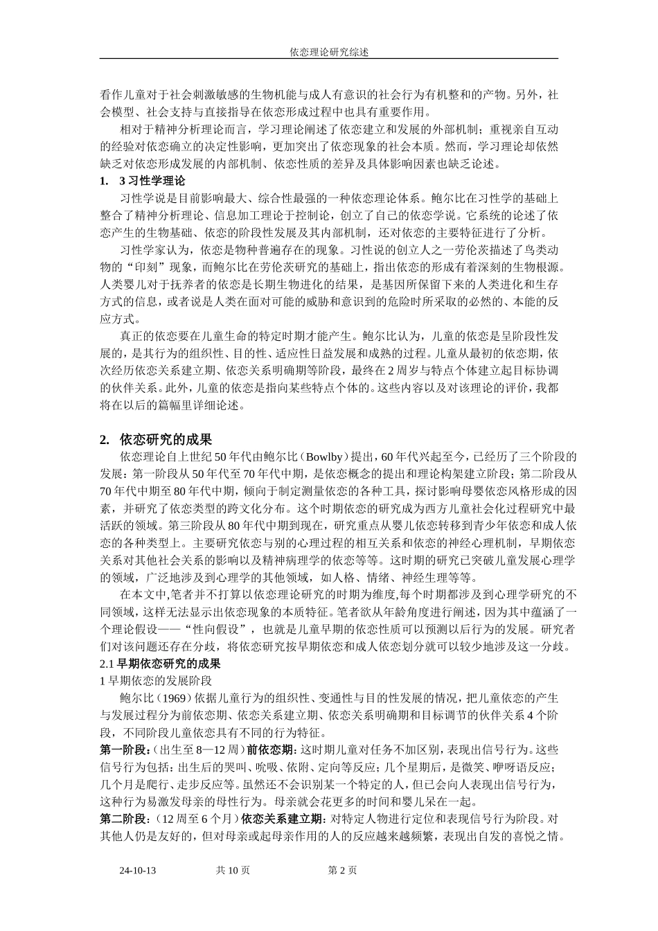 依恋理论研究综述_第2页