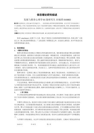 依恋理论研究综述