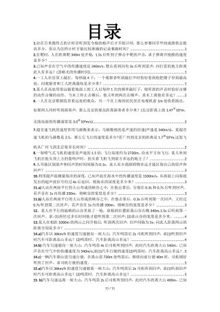 八年级物理上26个计算题(含答案)