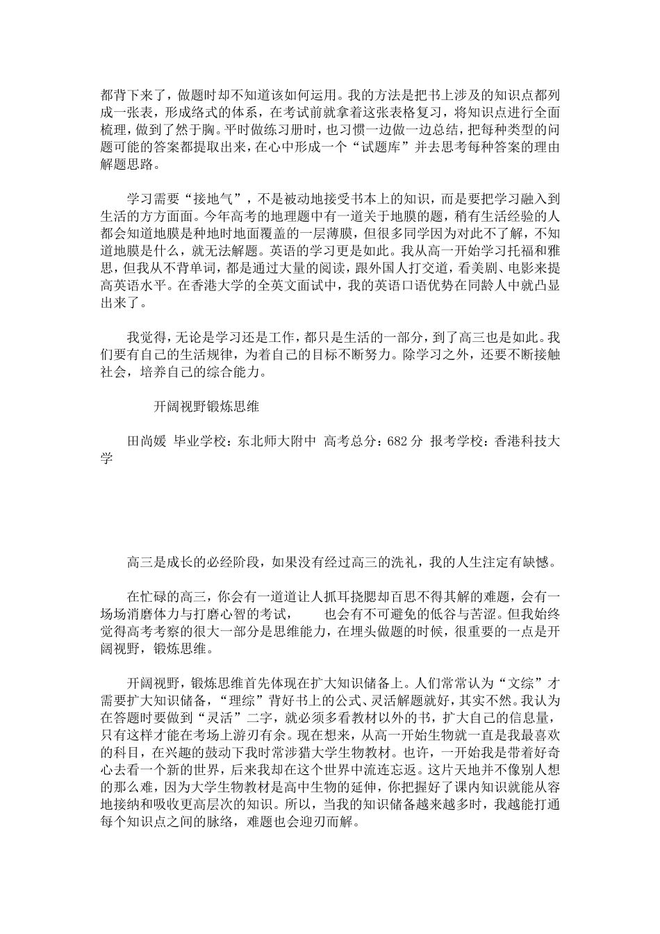 吉林省高考考生谈学习心得体会-心得体会模板_第3页